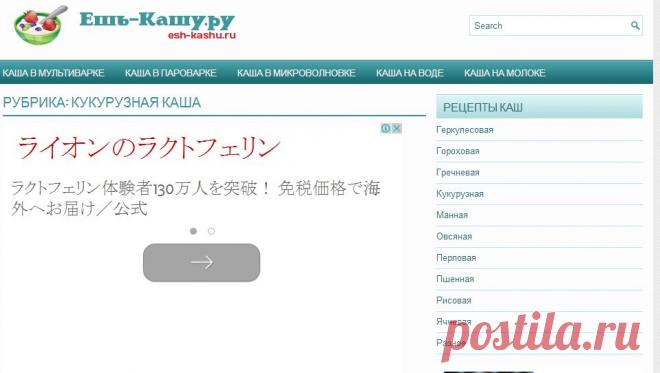 Кукурузная каша | Рецепт вкусной каши

РАЗНЫЕ КАШИ