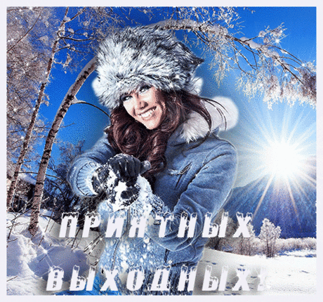 Архив открыток отправленных 20 Декабря 2014 года. Добавили: Nina Konisidi, Raisa Vodneva, Your Fairy, Жули Мрак, Ирина Калугина, Анютка Пригожина, Рамзия Русинова, Elesha , Татьяна , Сергей Попов, Ярослав Баган, Елена