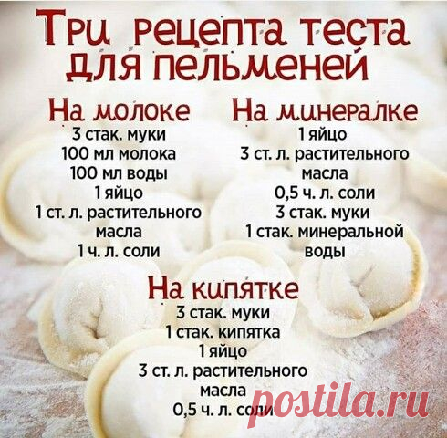 РЕЦЕПТЫ ТЕСТА ДЛЯ ПЕЛЬМЕНЕЙ И ЧЕБУРЕКОВ