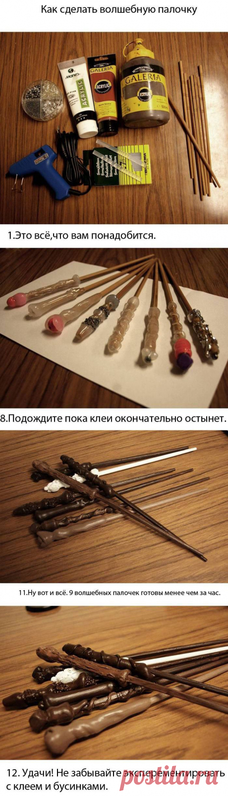 Делаем волшебную палочку своими руками
