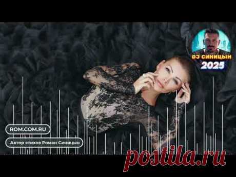 DJ СИНИЦЫН - Любовь как искра в темноте