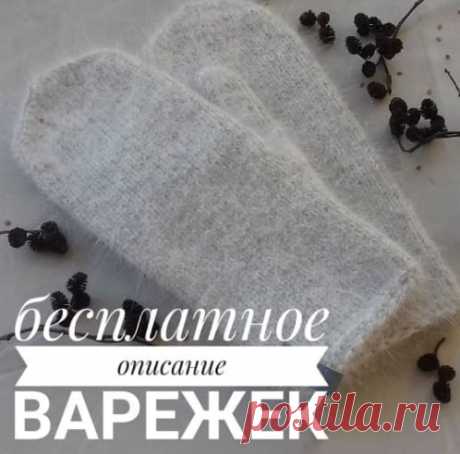 Женские классические варежки спицами – описание вязания