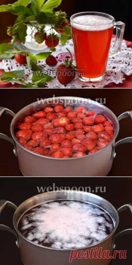 Клубничный квас.