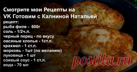 Не отличить от мясных: Если рыбные котлеты то только так