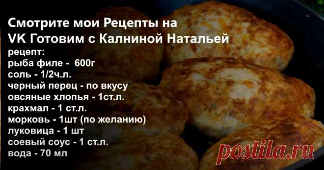 Не отличить от мясных: Если рыбные котлеты то только так
