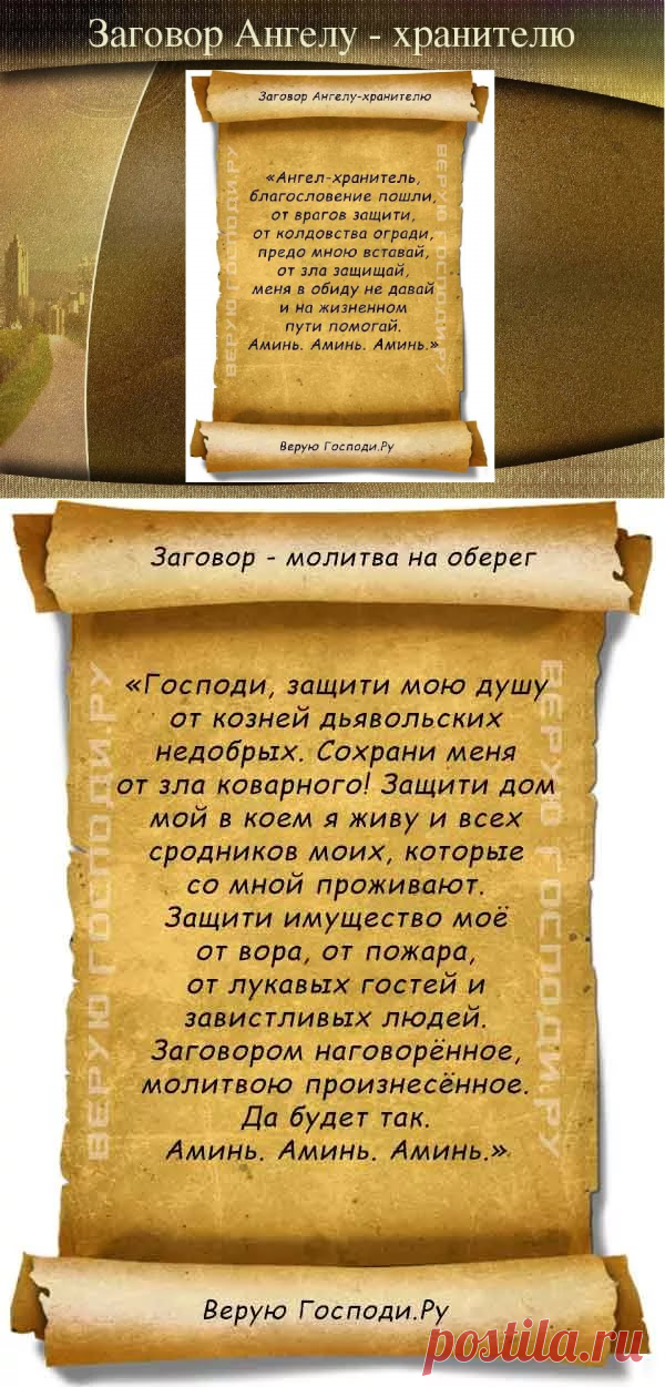 молитвы и заговоры: 14 тыс изображений найдено в Яндекс.Картинках