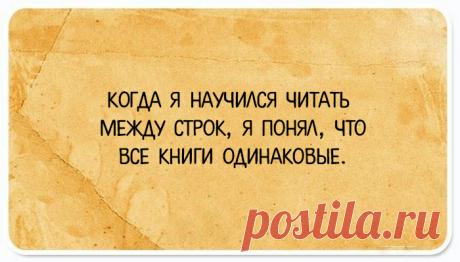 Настроение поднимут точно!!! Юмористические открытки с жизненными наблюдениями;))