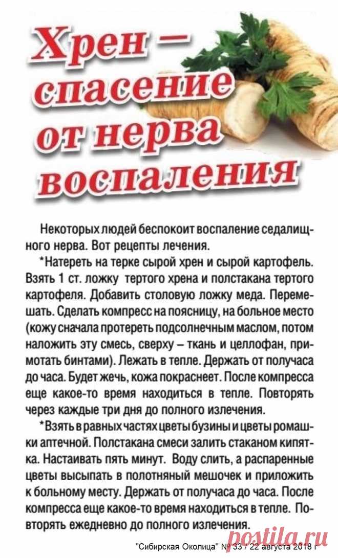Воспаление седалищного нерва