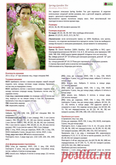 SPRING GARDEN TEE Перевод: Antalen