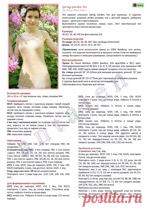 SPRING GARDEN TEE Перевод: Antalen