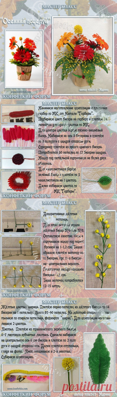 Герберы из бисера как живые — Сделай сам, идеи для творчества - DIY Ideas