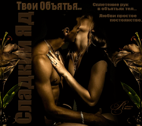 Целуй меня ~ Плэйкасты ~ Beesona.Ru