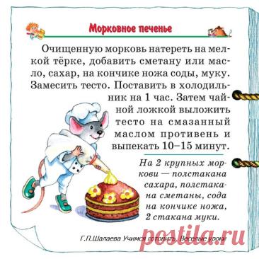 Морковное печенье