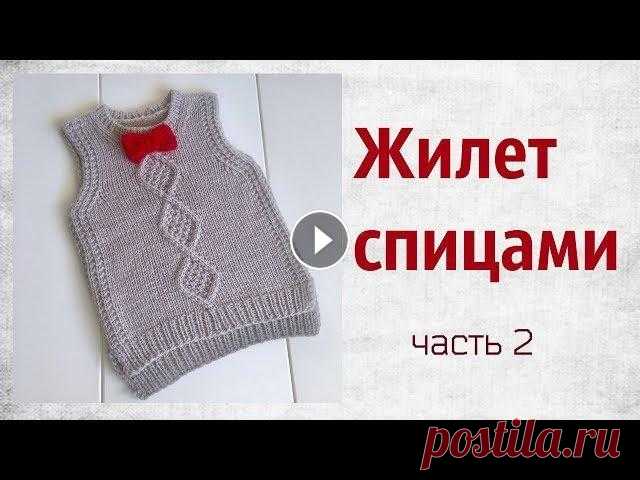 Жилет спицами.Посмотрите,насколько это просто Удобная и незаменимая вещь в вашем гардеробе-вязаный жилет.Вязать его очень быстро и легко и справится даже начинающая мастерица часть 1 схема узора М...