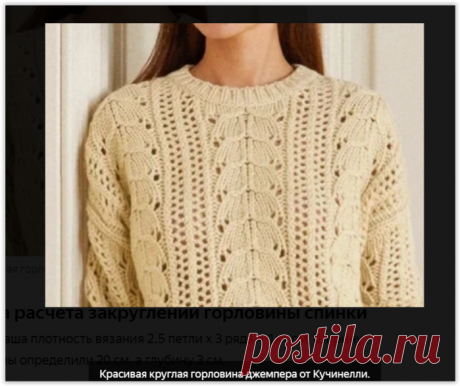 Простые формулы для расчета петель красивой круглой горловины