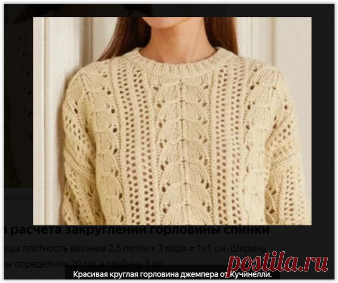 Простые формулы для расчета петель красивой круглой горловины