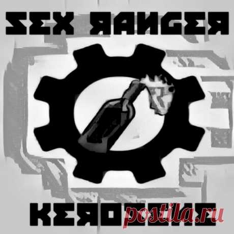 Sex Ranger - Kerosene (EP) (2025) 320kbps / FLAC