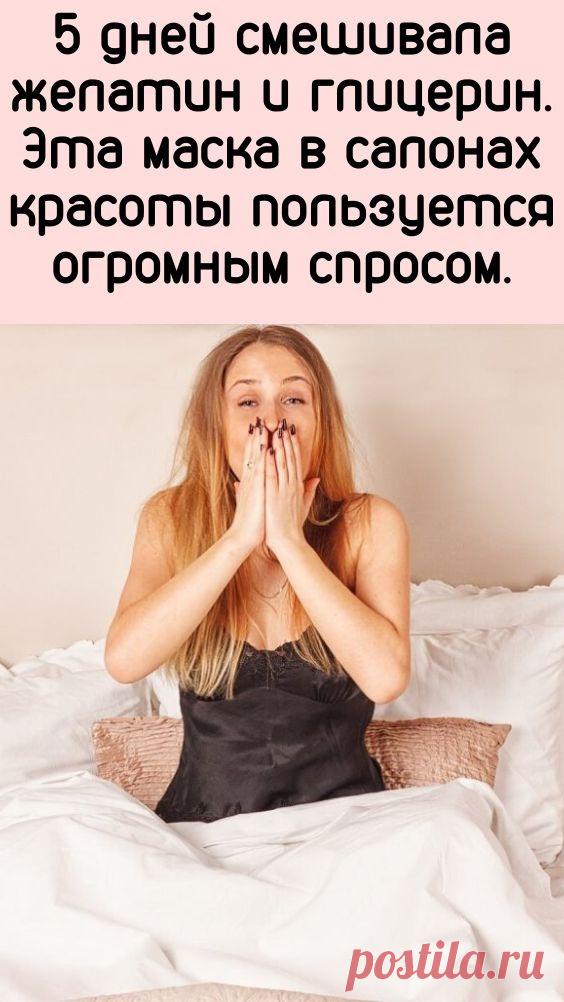 СОСТАВ: 1 ч. л. желатина 3 ст. л. мёда 100 мл глицерина 3 г ацетилсалициловой кислоты (аспирин) 100 мл минеральной воды без газа 3–5 мл лавандового масла
ПРИГОТОВЛЕНИЕ В удобную емкость пересыпь желатин и залей его мин.водой комнатной температуры. Оставь для набухания на полчаса. Одну таблетку аспирина измельчи, чтобы взять порошка на кончике ножа.Разбухший желатин и  остальные компоненты переложи в стеклянную емкость, помести ее в гор.воду и помешивай массу деревянной палочкой  до однор.массы