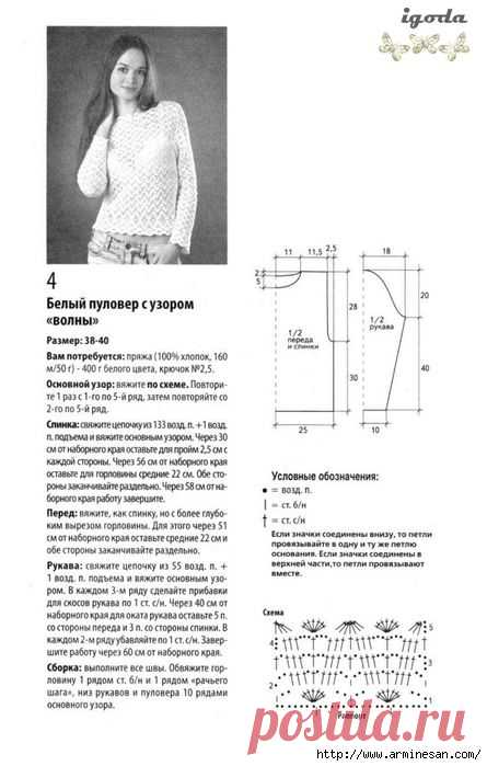Белый пуловер с узором "волны"