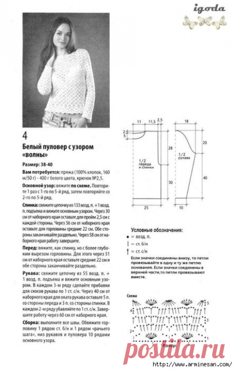 Белый пуловер с узором &quot;волны&quot;