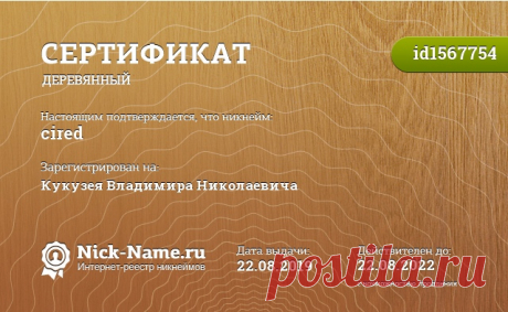 Мои никнеймы