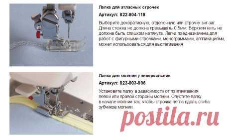 Инструкция по применению лапок Janome. Полезные советы. Компания Janome