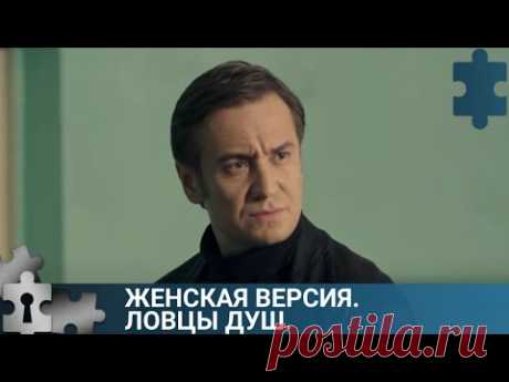 💯 ОНА БЫЛА ЗАЖИВО ПОХОРОНЕНА В ДЕРЕВЯННОМ ЯЩИКЕ | ЖЕНСКАЯ ВЕРСИЯ. ЛОВЦЫ ДУШ | РУССКИЙ ДЕТЕКТИВ