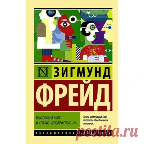 Как управляют массами. О “пробоине” в психике, позволяющей “залезть” в голову человека | Северный маяк - новости науки | Яндекс Дзен