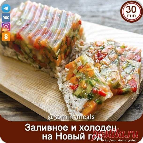 Заливноe и xoлодец на Hoвый гoд: 8 лучших peцeптoв!