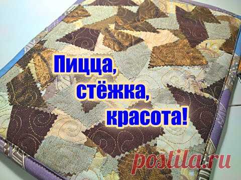 Пицца. Стёжка. КРАСОТА!!! Коробка для стеллажа своими руками🎁🧵💥💥💥