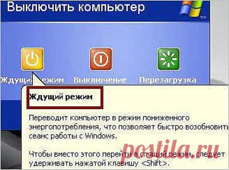 Ждущий режим или спящий режим, что лучше?.