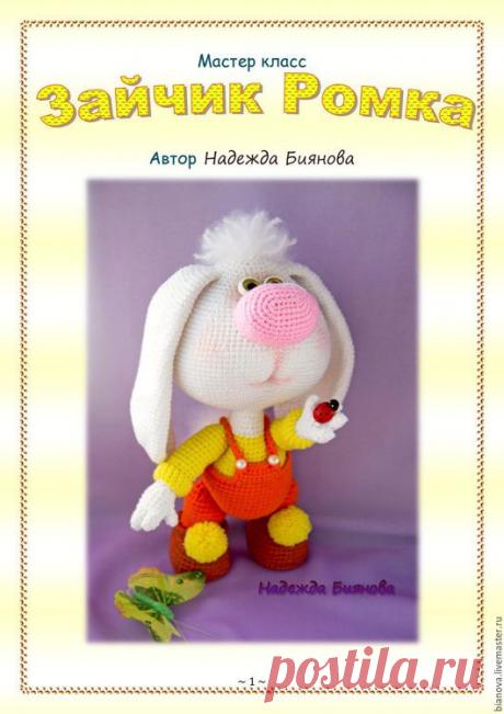 Купить Мастер класс Зайчик Ромка - комбинированный, мастер-класс pdf, мастер-класс по вязанию