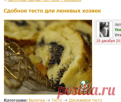 Сдобное тесто для ленивых хозяек - кулинарный рецепт