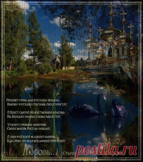 Русская земля-Божия обитель...