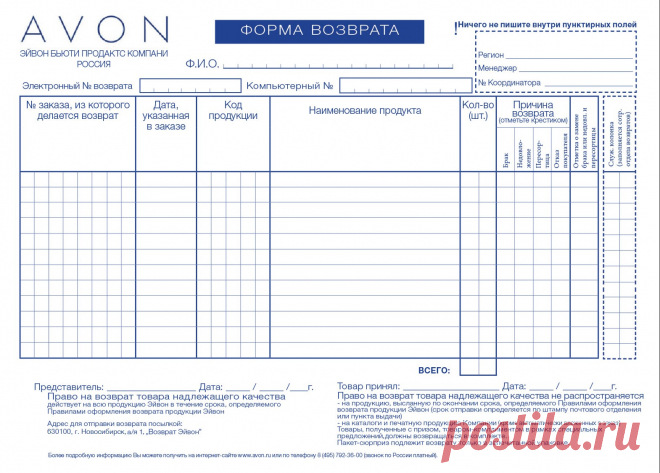 bumazhnaya_forma_vozvrata.jpg (Изображение JPEG, 1570 × 1125 пикселов) - Масштабированное (40%)