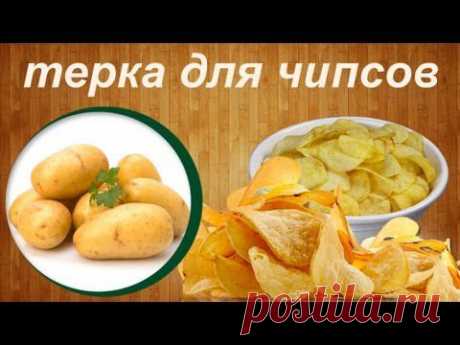 Как сделать терку для чипсов своими руками / How to make a grater for chips - YouTube