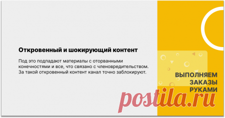 Откровенный и шокирующий контент
Под это подпадают материалы с оторванными конечностями и все, что связано с членовредительством. За такой откровенный контент канал точно заблокируют.