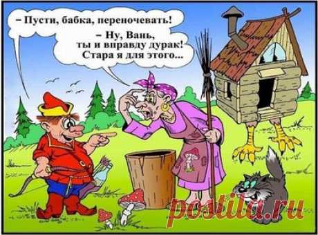 Коротенькие анекдоты с глубоким смыслом Навел дома порядок.....Раньше всё валялось на своих местах, а теперь аккуратно сложено неизвестно где.
*****
Послушай, ты уже взрослый, самостоятельный человек. Тебе 25 лет. За тебя уже давно всё должна твоя девушка решать, а не мама!