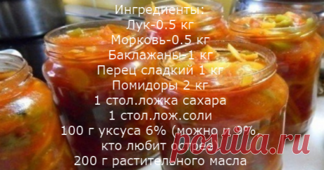 Салат ГЛОБУС Никогда не взрывается и не требует стерилизации! — Копилочка полезных советов