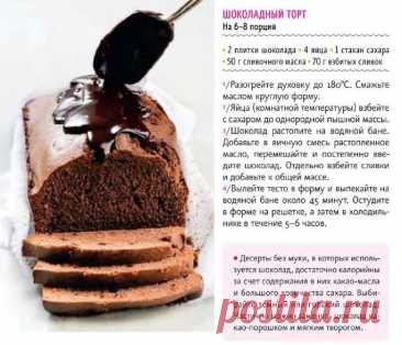 Шоколадный торт