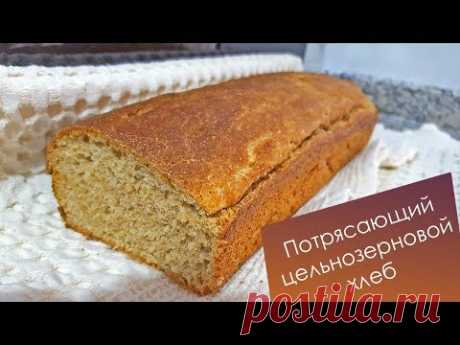 Хлебушек из цельнозерновой муки без хлебопечки на дрожжах