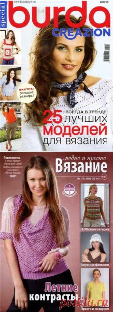 Бурда Special. Creazion №2 2014| Вязание модно и просто №11 2014.
