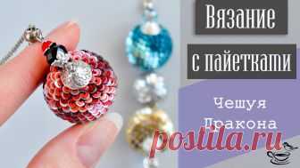 Вязание с пайетками 
https://youtu.be/IbmrzrZEB28