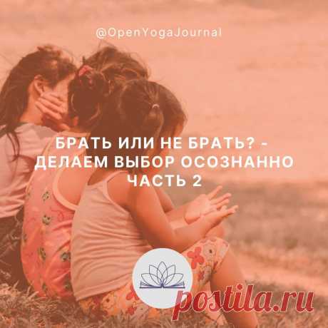 В этой статье мы продолжим рассматривать природу желаний, откуда они возникают и как различные виды Йоги помогают нам принять нужное решение в повседневной жизни.