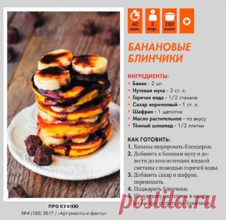 Банановые блинчики