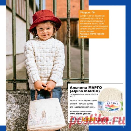 Сабрина. Вязание для детей №1 2020