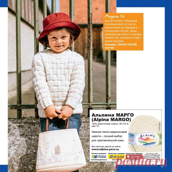 Сабрина. Вязание для детей №1 2020