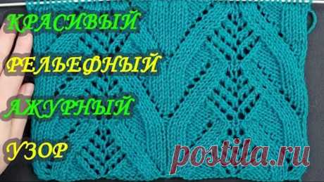 Вязвние спицами. Узор 119.