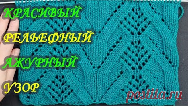 Вязвние спицами. Узор 119.