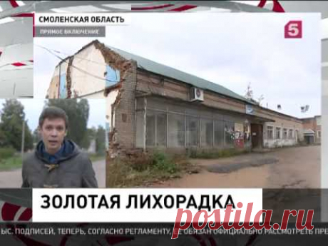 Золотой клад в Смоленской области